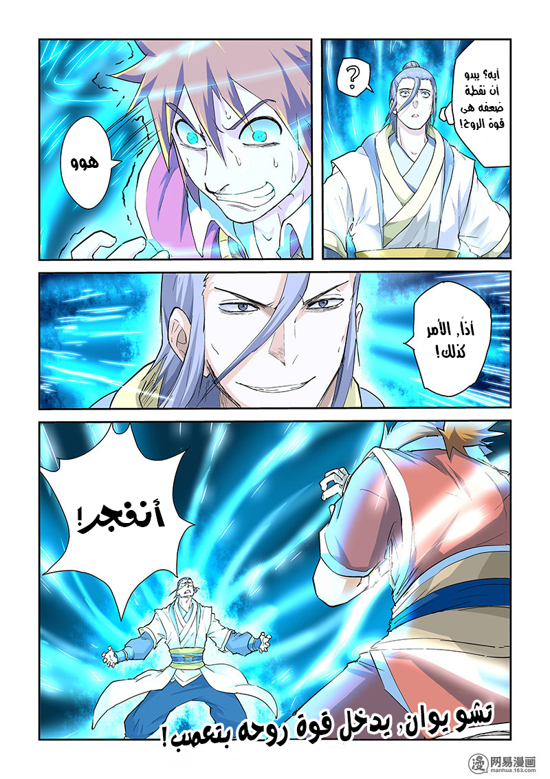 Tales of Demons and Gods: Chapter 48 - Page 2