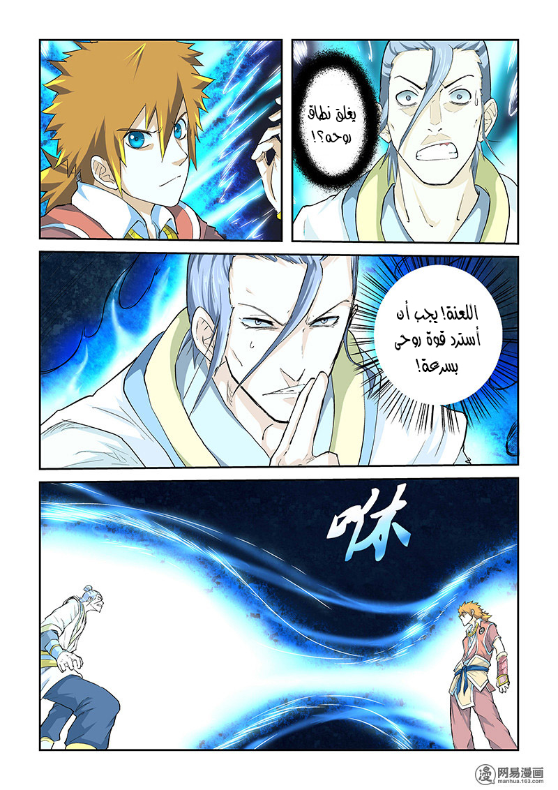 Tales of Demons and Gods: Chapter 48 - Page 6