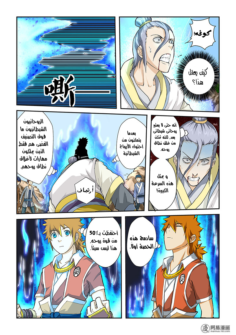 Tales of Demons and Gods: Chapter 48 - Page 7