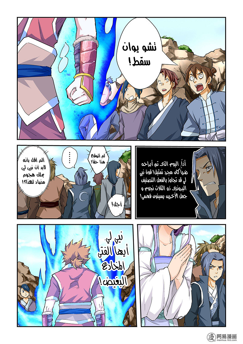 Tales of Demons and Gods: Chapter 48 - Page 8