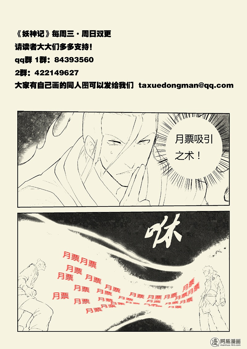 Tales of Demons and Gods: Chapter 48 - Page 10