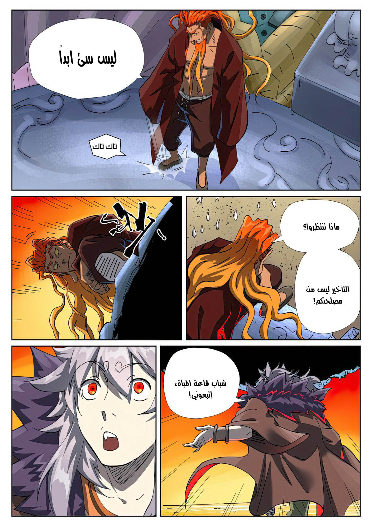 Tales of Demons and Gods: Chapter 480 - Page 9