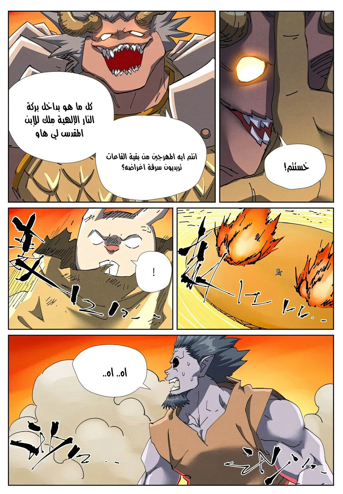 Tales of Demons and Gods: Chapter 481.5 - Page 5