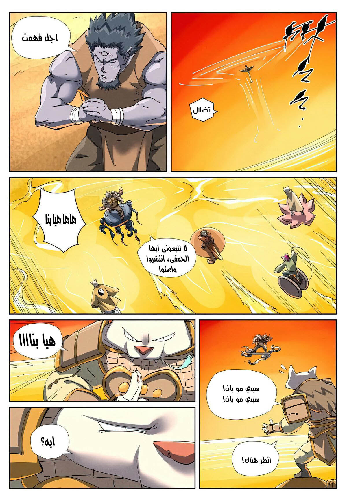 Tales of Demons and Gods: Chapter 481.5 - Page 7