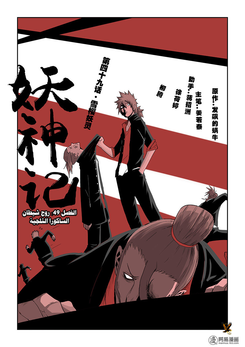 Tales of Demons and Gods: Chapter 49 - Page 1