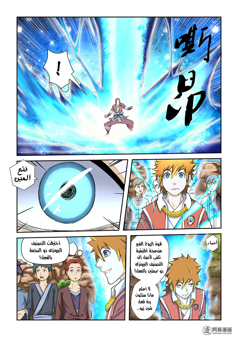 Tales of Demons and Gods: Chapter 49 - Page 2