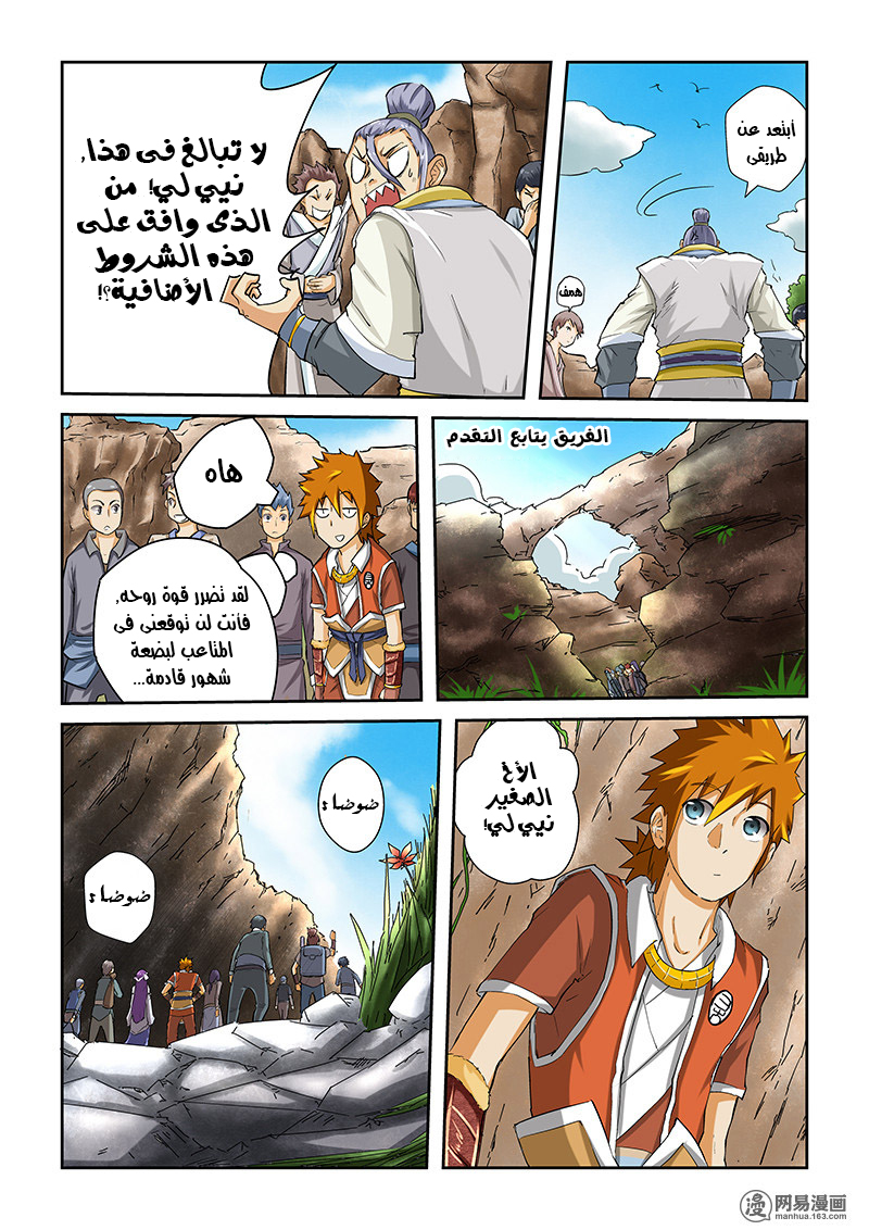 Tales of Demons and Gods: Chapter 49 - Page 4