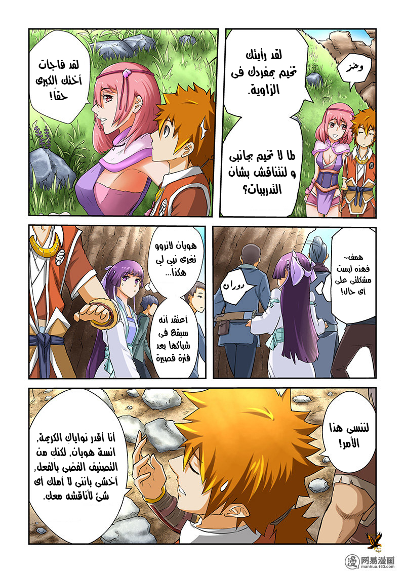 Tales of Demons and Gods: Chapter 49 - Page 5