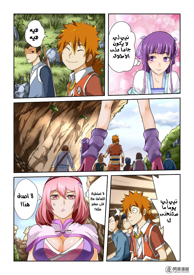 Tales of Demons and Gods: Chapter 50 - Page 2