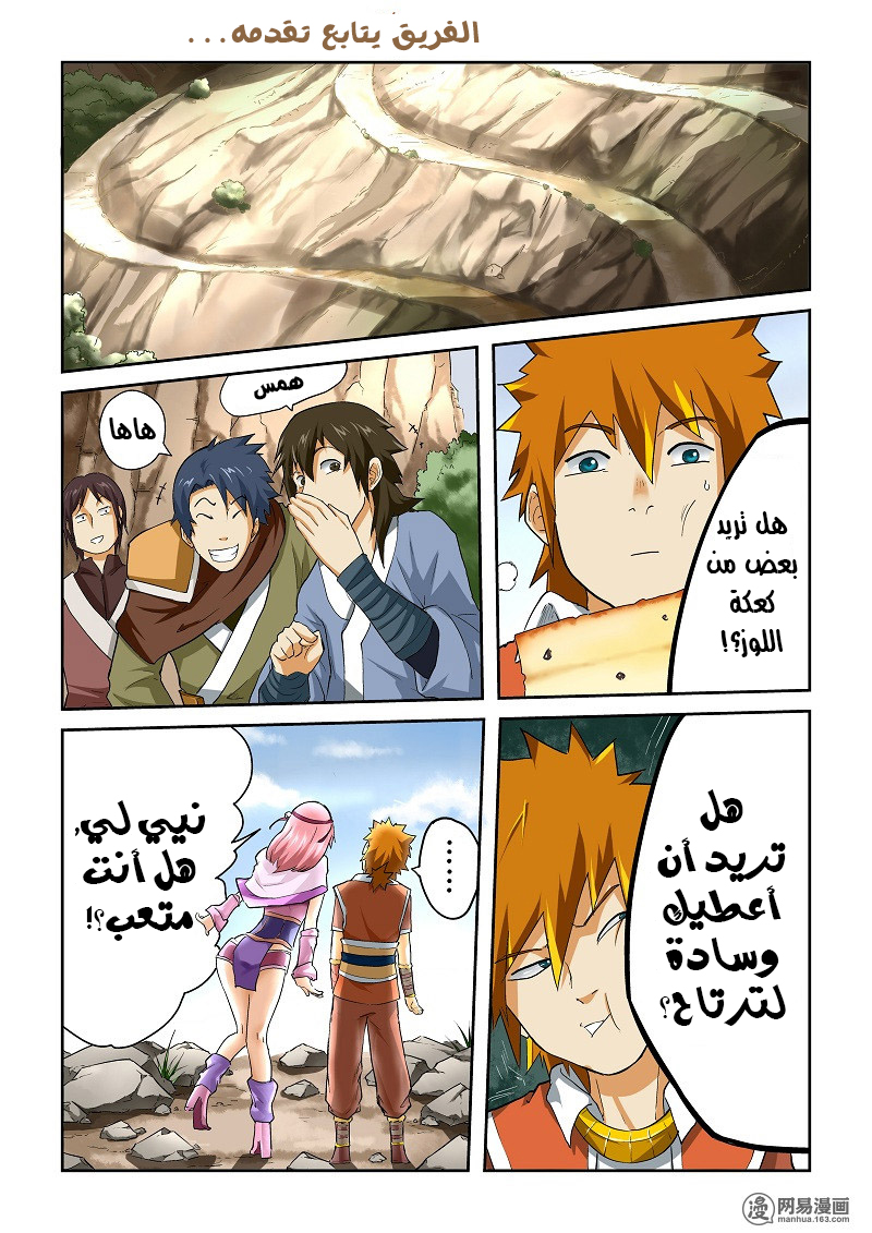 Tales of Demons and Gods: Chapter 50 - Page 4