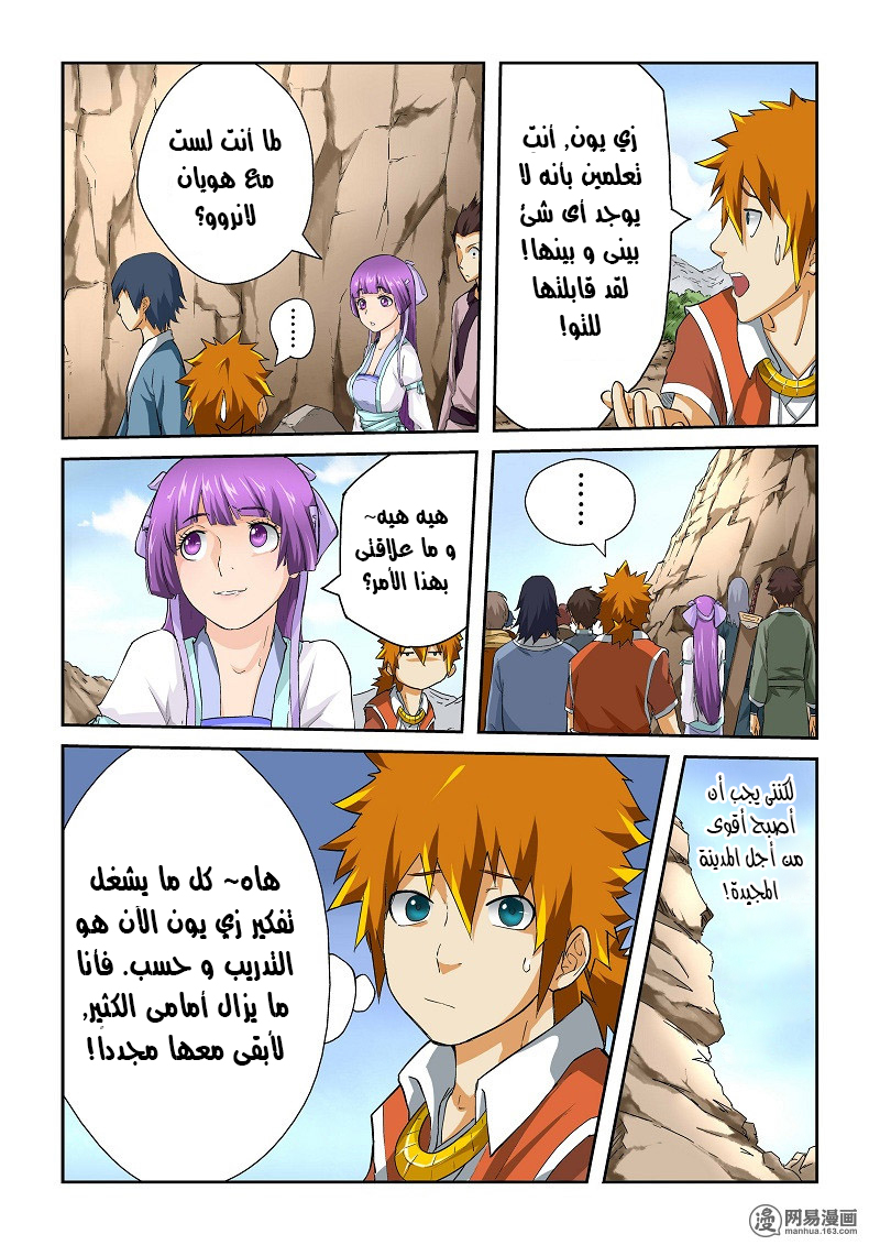 Tales of Demons and Gods: Chapter 50 - Page 8