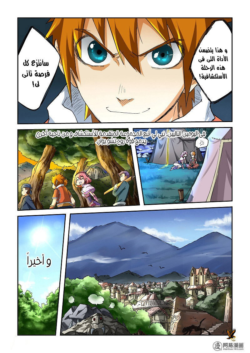 Tales of Demons and Gods: Chapter 50 - Page 9