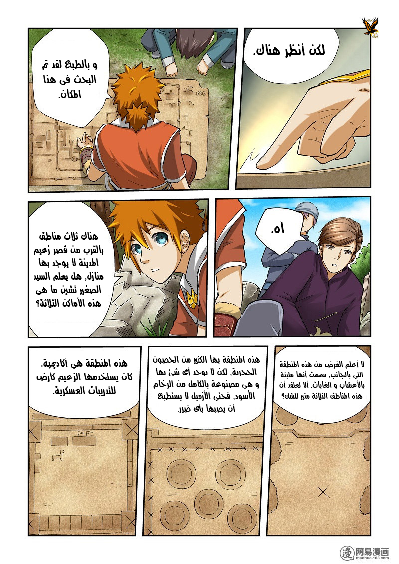 Tales of Demons and Gods: Chapter 51 - Page 9