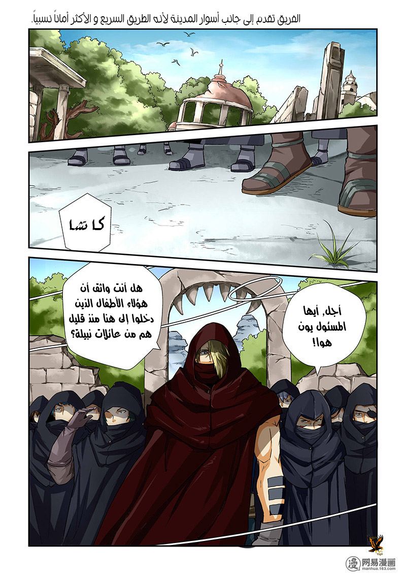 Tales of Demons and Gods: Chapter 52 - Page 5