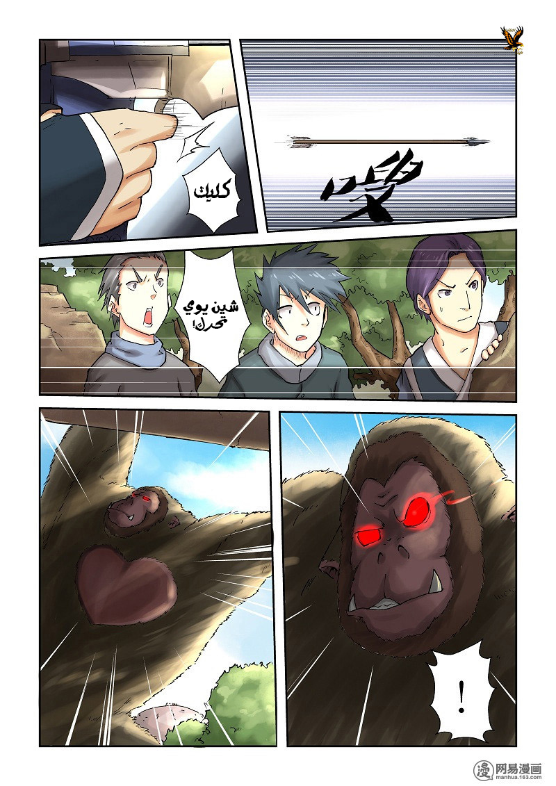 Tales of Demons and Gods: Chapter 53 - Page 5