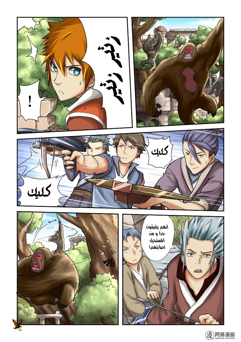 Tales of Demons and Gods: Chapter 53 - Page 9