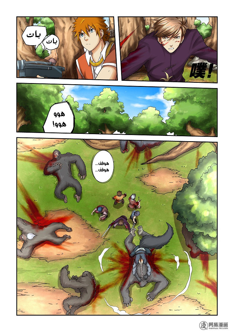 Tales of Demons and Gods: Chapter 55 - Page 4