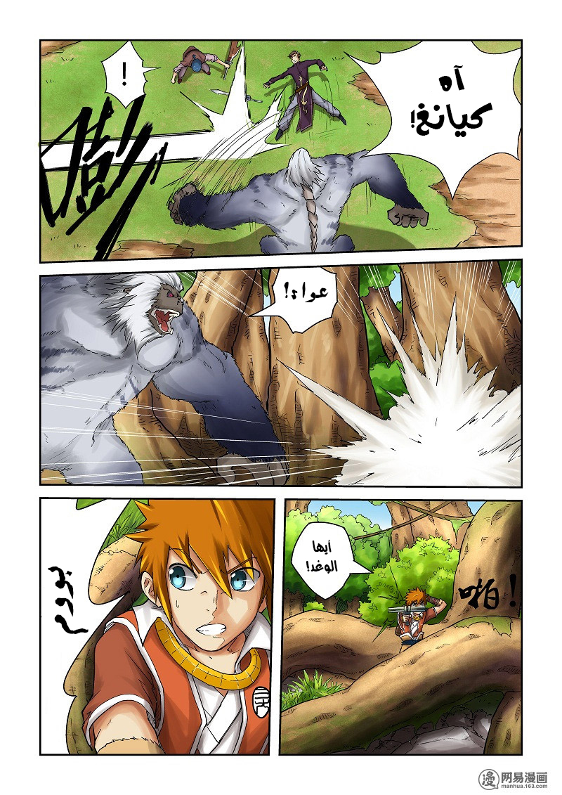 Tales of Demons and Gods: Chapter 55 - Page 7