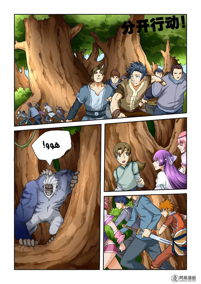 Tales of Demons and Gods: Chapter 56 - Page 2