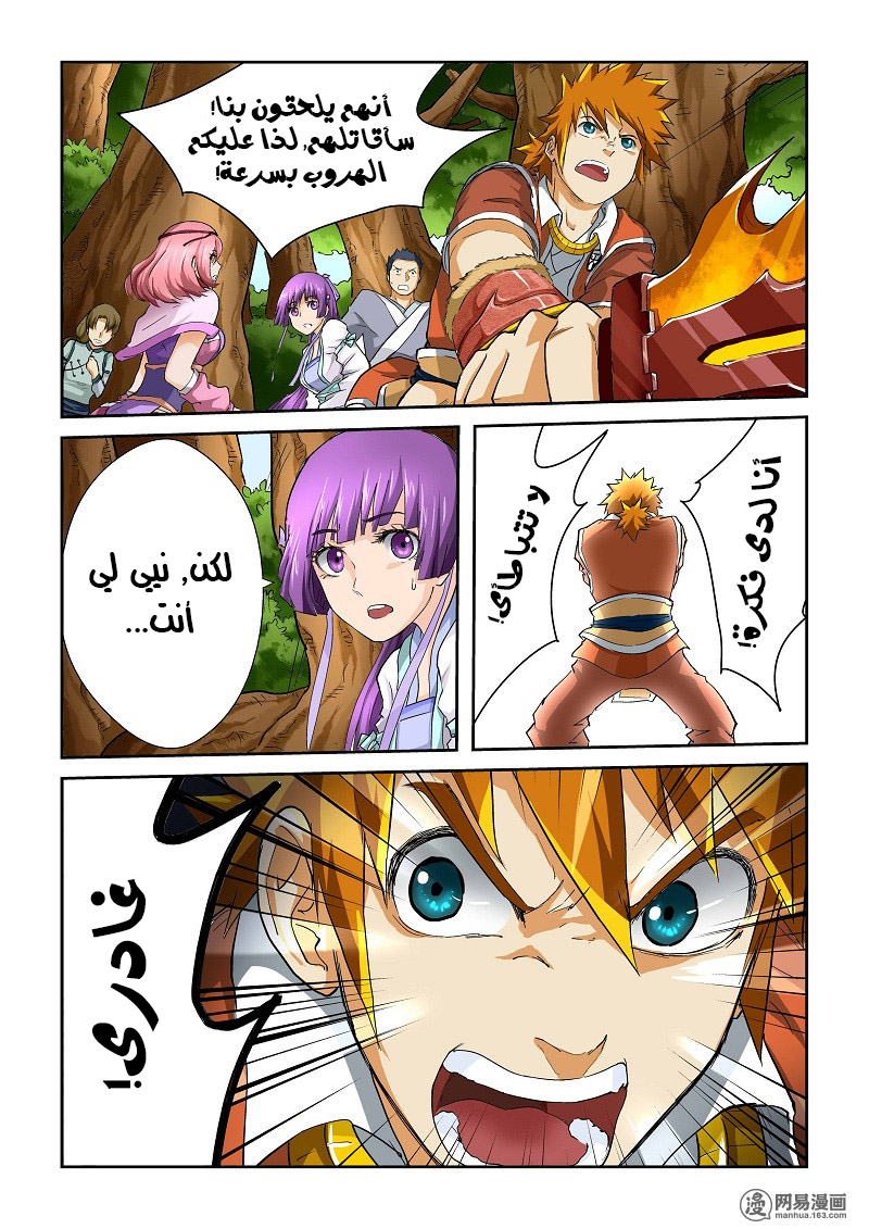 Tales of Demons and Gods: Chapter 56 - Page 4