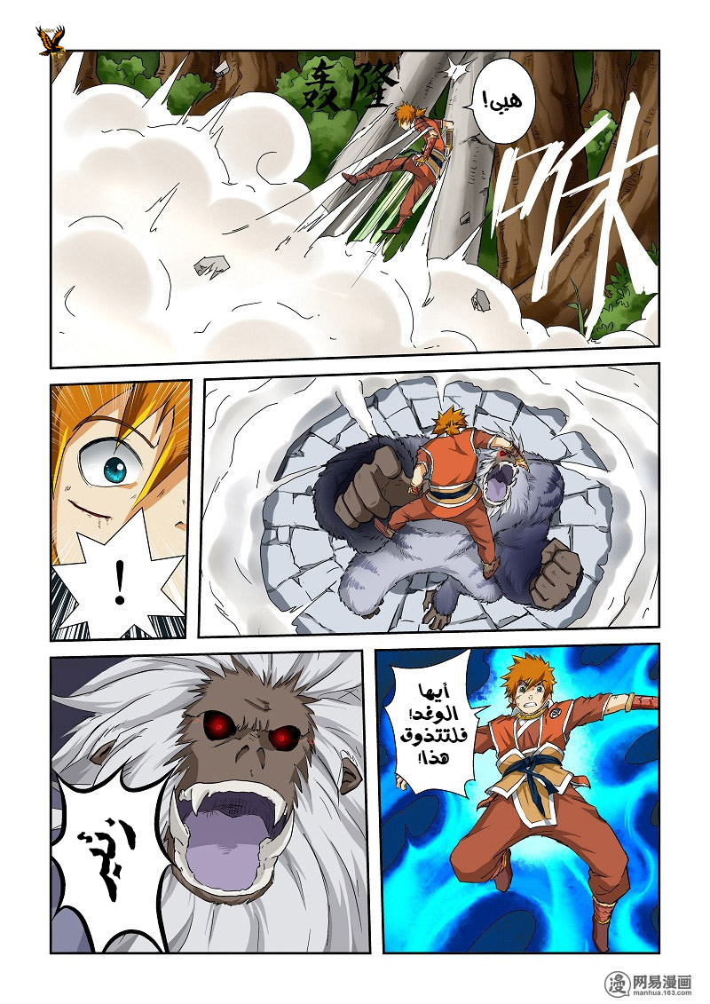 Tales of Demons and Gods: Chapter 56 - Page 9