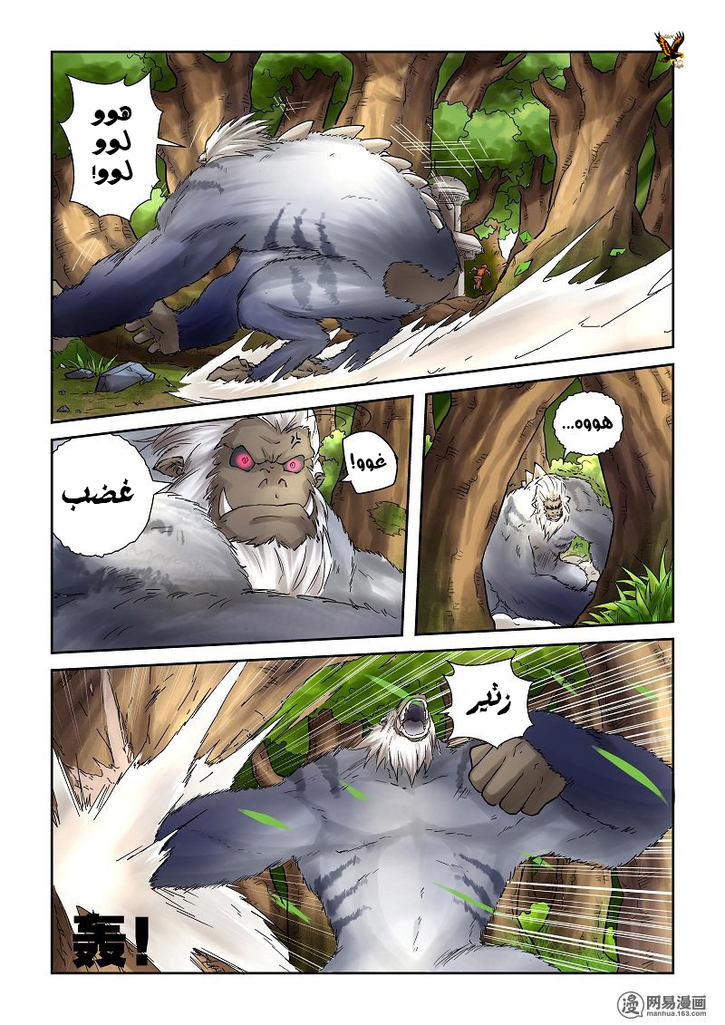 Tales of Demons and Gods: Chapter 57 - Page 5