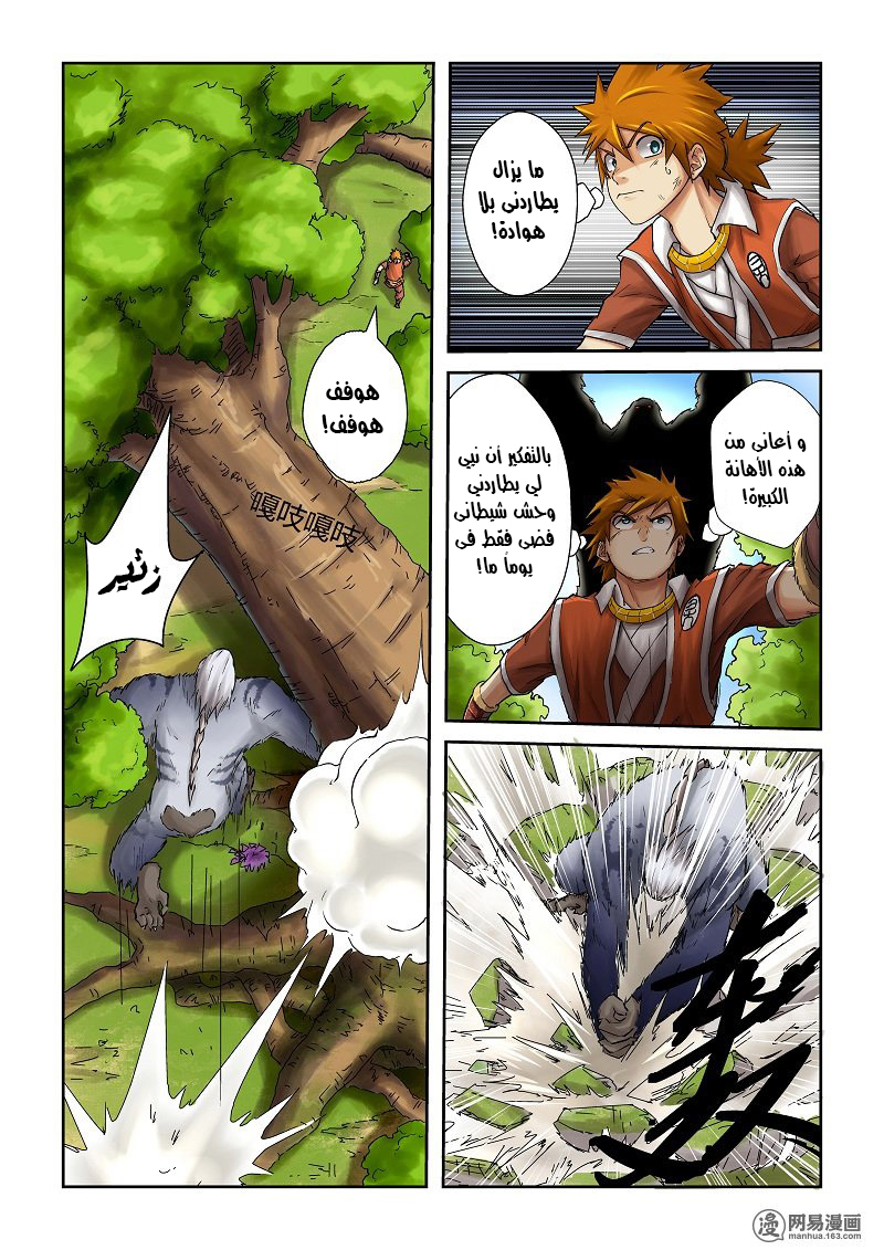 Tales of Demons and Gods: Chapter 57 - Page 6