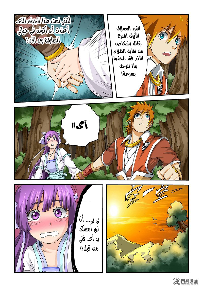 Tales of Demons and Gods: Chapter 58 - Page 8