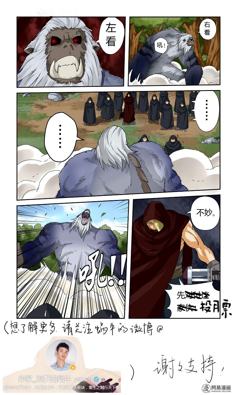 Tales of Demons and Gods: Chapter 58 - Page 10