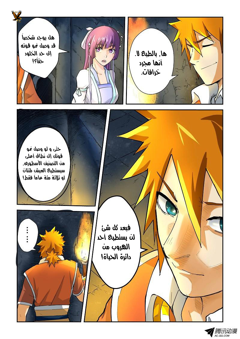 Tales of Demons and Gods: Chapter 60 - Page 5