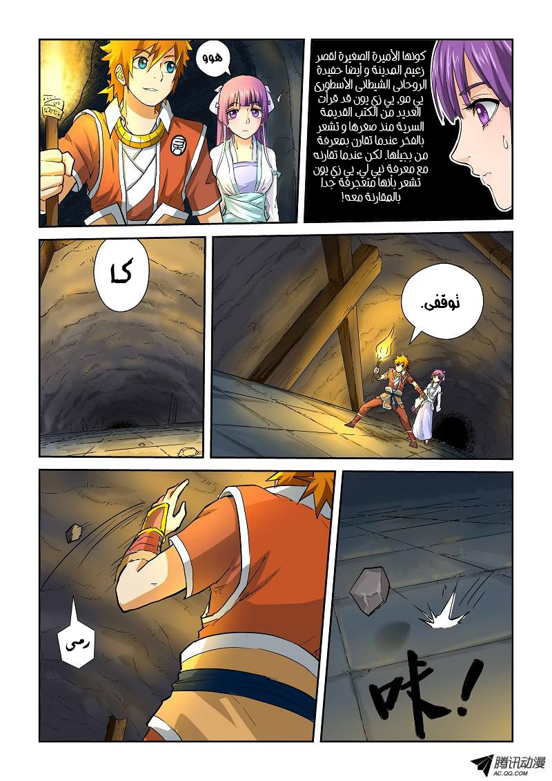 Tales of Demons and Gods: Chapter 60 - Page 8