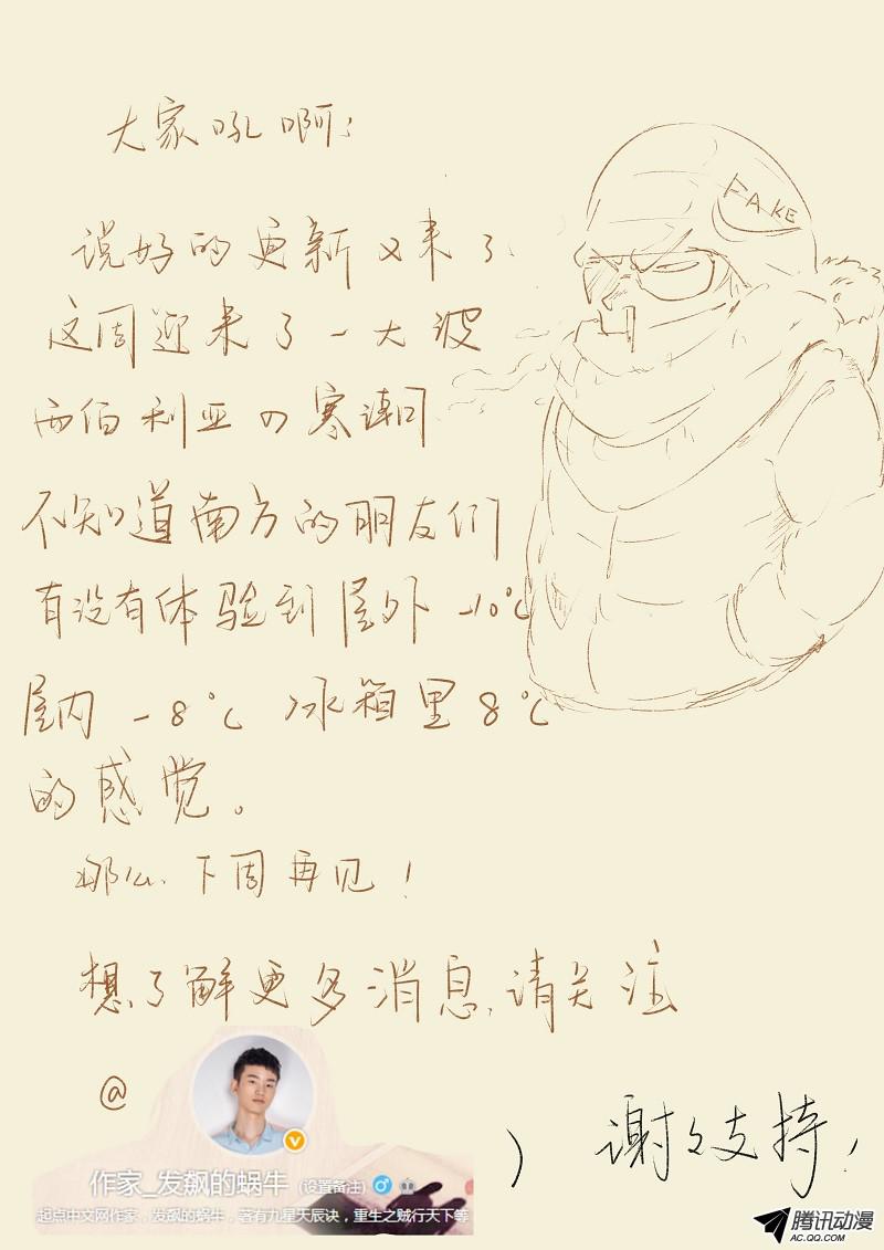 Tales of Demons and Gods: Chapter 60 - Page 10