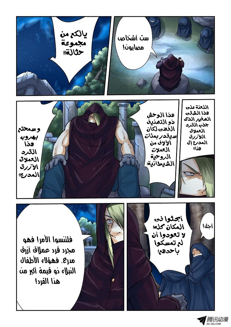 Tales of Demons and Gods: Chapter 61 - Page 2