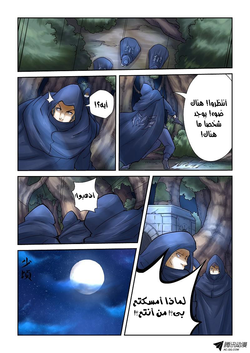 Tales of Demons and Gods: Chapter 61 - Page 3