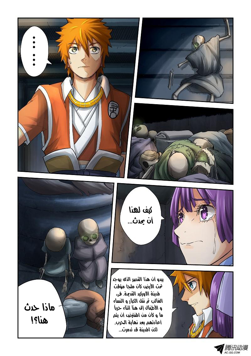 Tales of Demons and Gods: Chapter 61 - Page 7