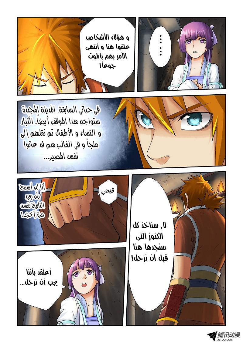 Tales of Demons and Gods: Chapter 61 - Page 8