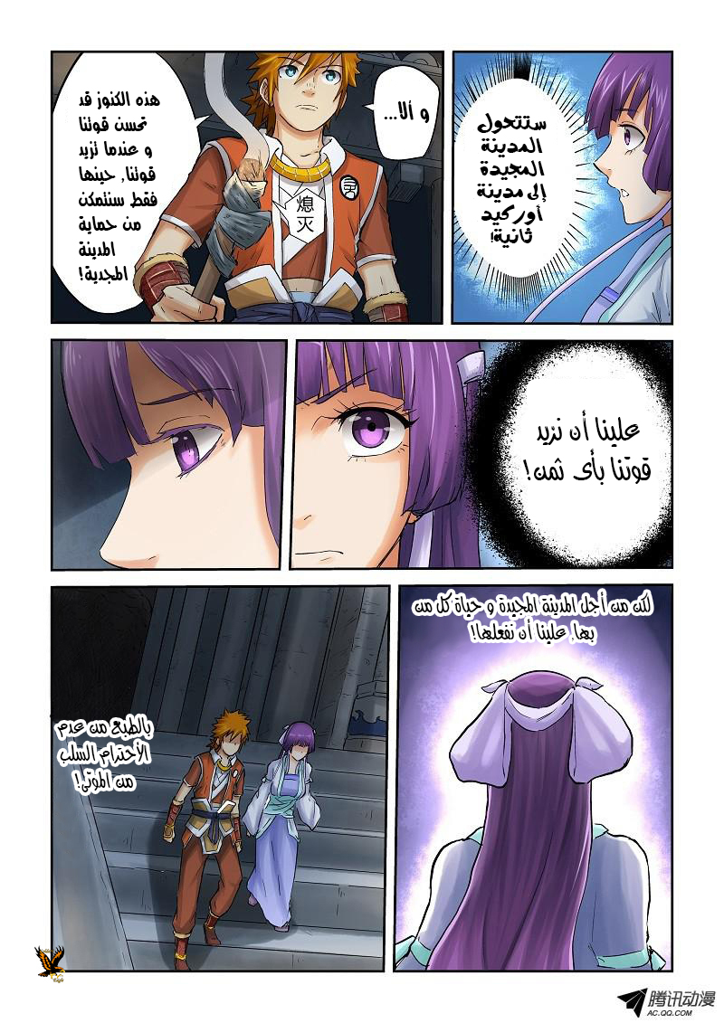 Tales of Demons and Gods: Chapter 61 - Page 9