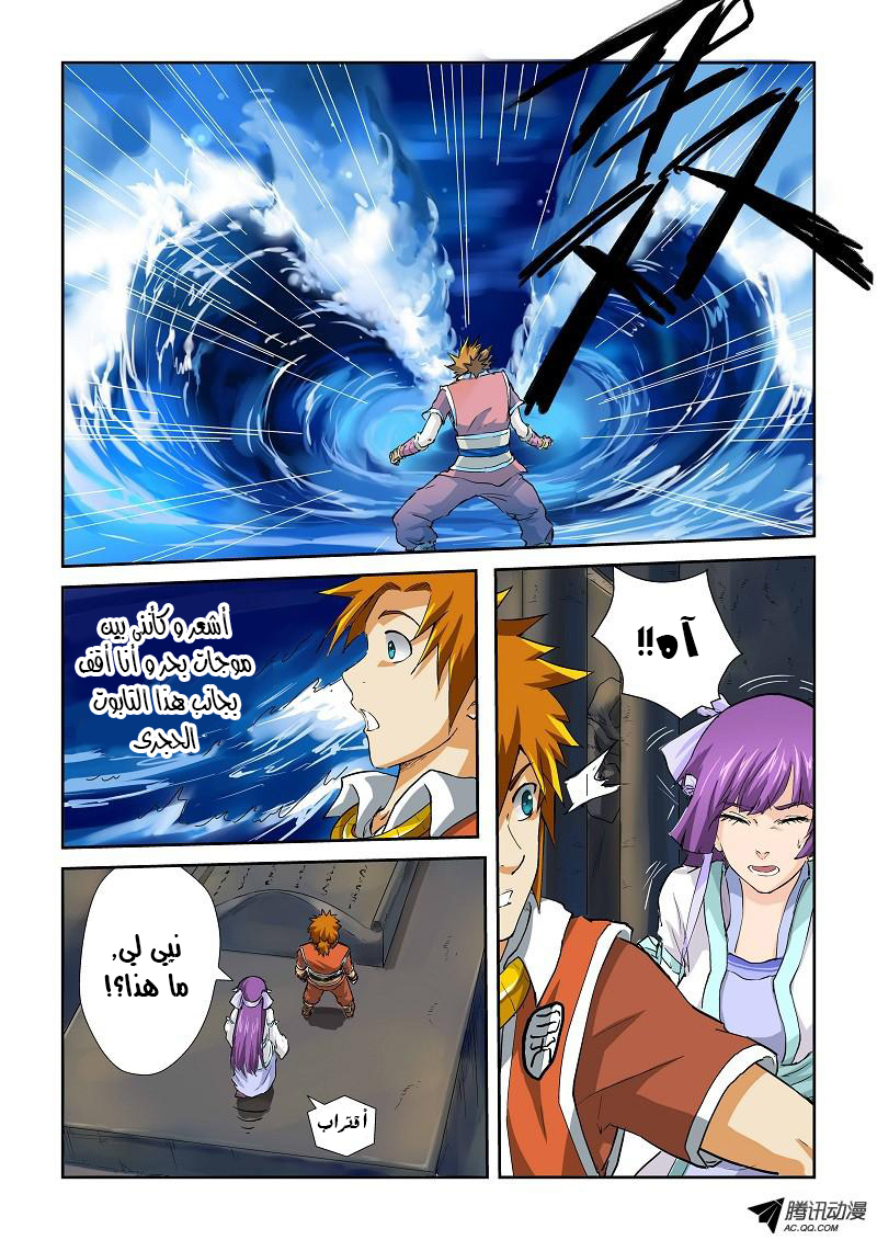 Tales of Demons and Gods: Chapter 62 - Page 4