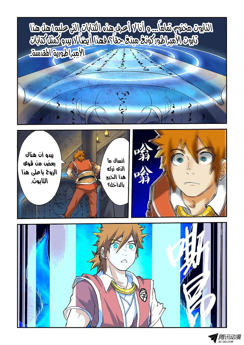 Tales of Demons and Gods: Chapter 62 - Page 6