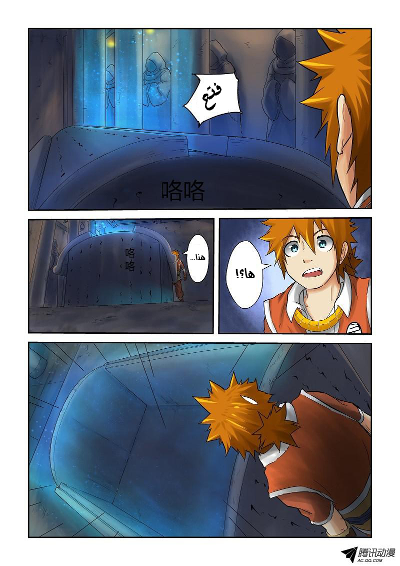 Tales of Demons and Gods: Chapter 63 - Page 7