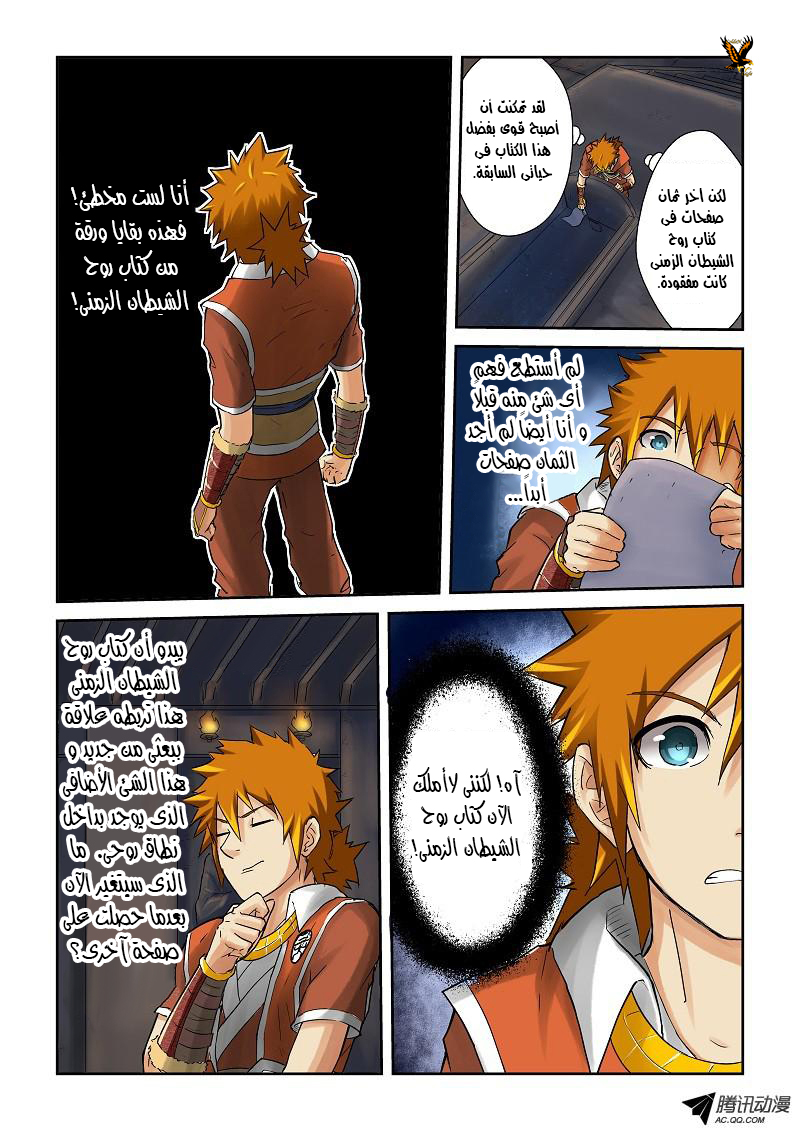 Tales of Demons and Gods: Chapter 63 - Page 9