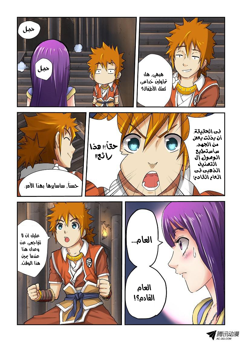 Tales of Demons and Gods: Chapter 65 - Page 8