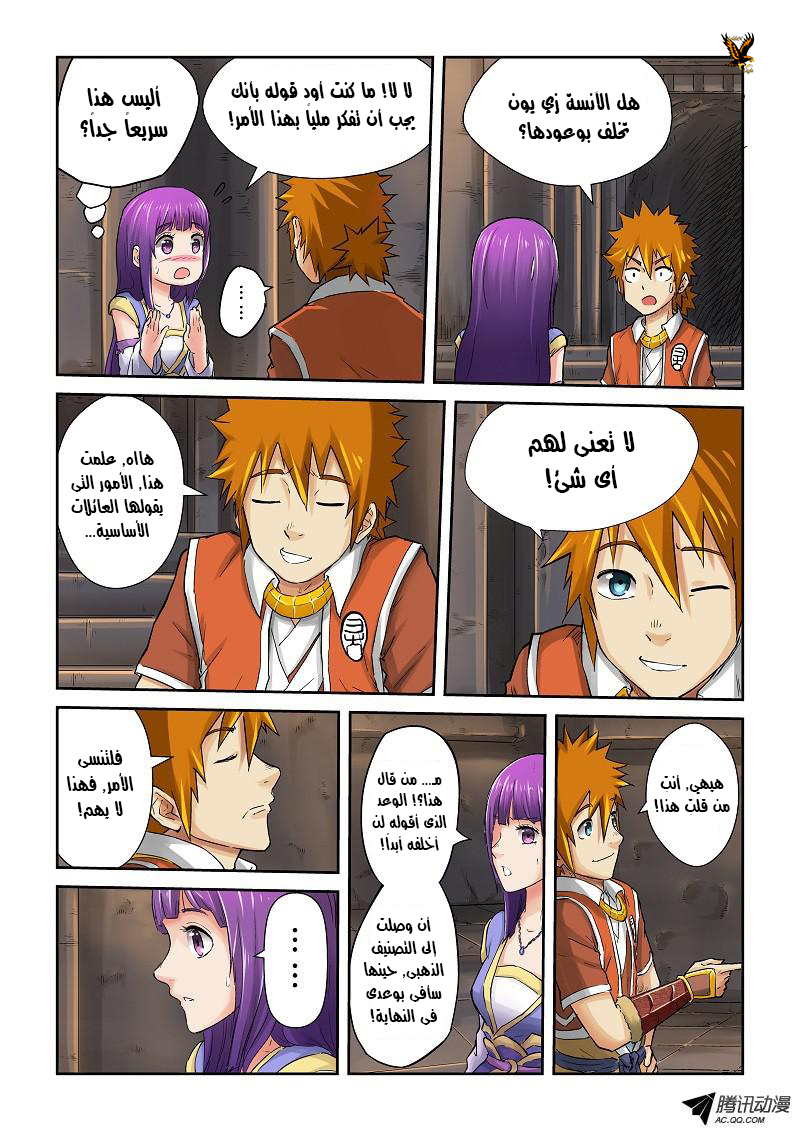 Tales of Demons and Gods: Chapter 65 - Page 9