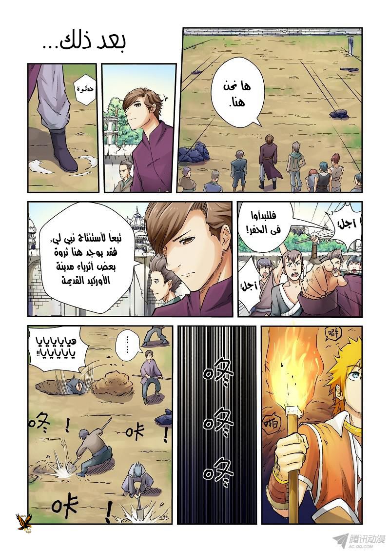 Tales of Demons and Gods: Chapter 66 - Page 5