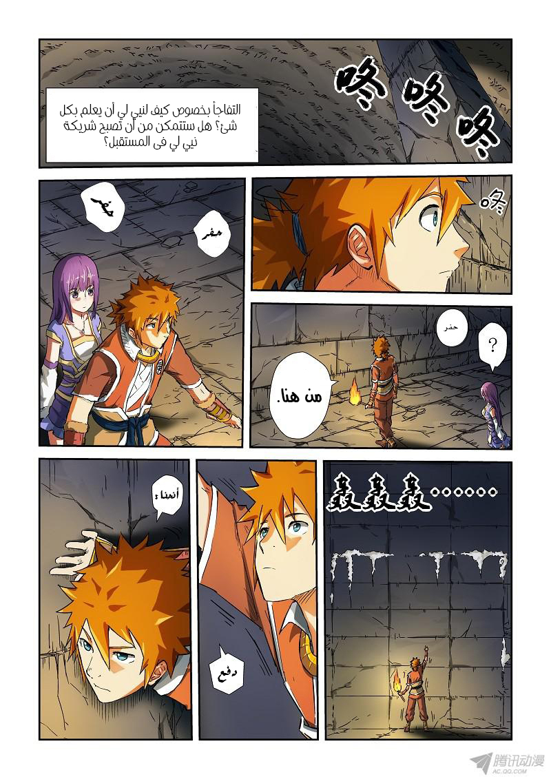 Tales of Demons and Gods: Chapter 66 - Page 8