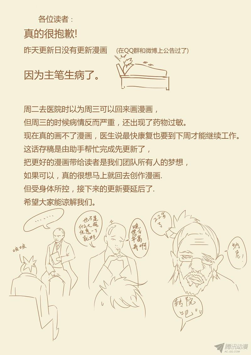 Tales of Demons and Gods: Chapter 67 - Page 10