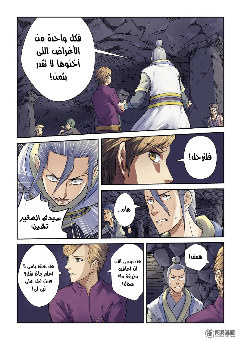 Tales of Demons and Gods: Chapter 68 - Page 2