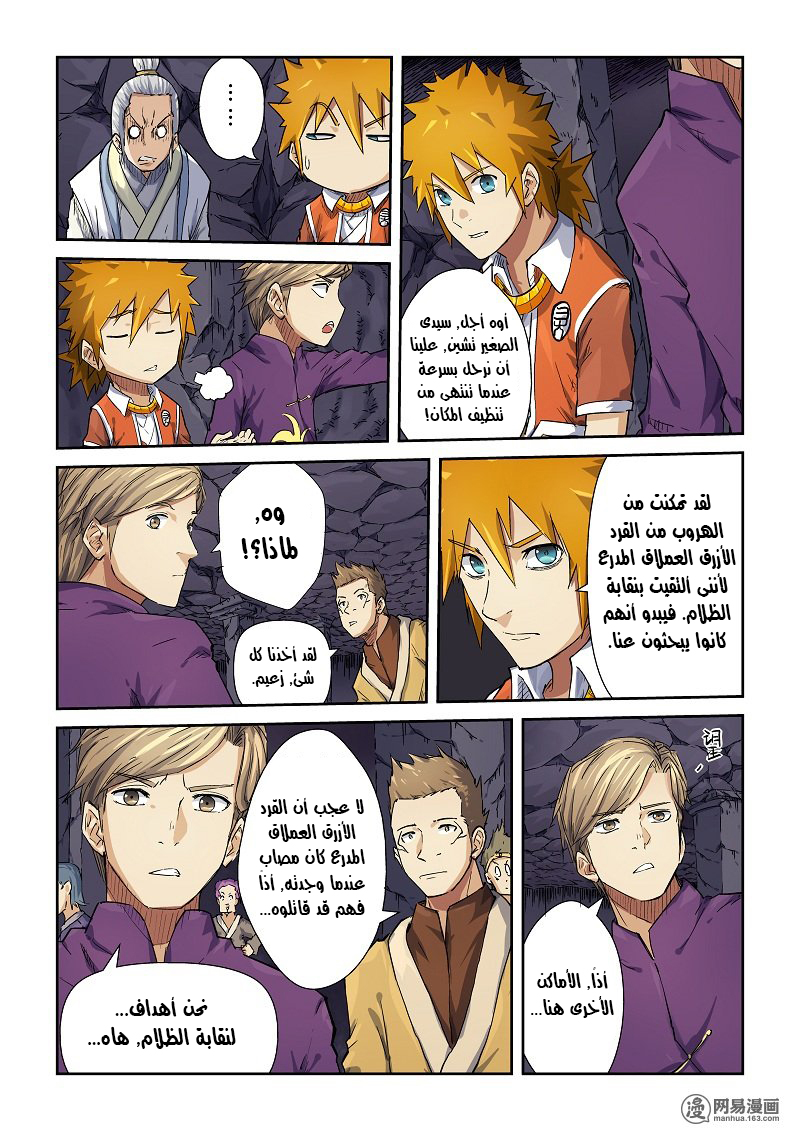 Tales of Demons and Gods: Chapter 68 - Page 4