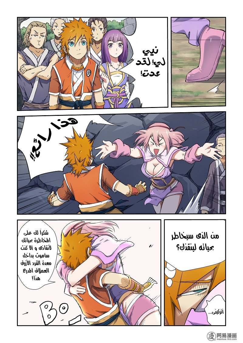 Tales of Demons and Gods: Chapter 68 - Page 6