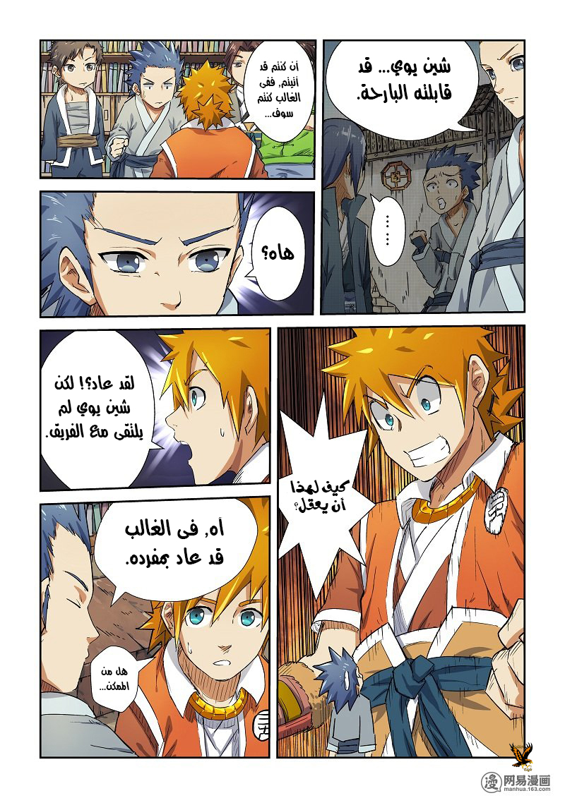 Tales of Demons and Gods: Chapter 68 - Page 9